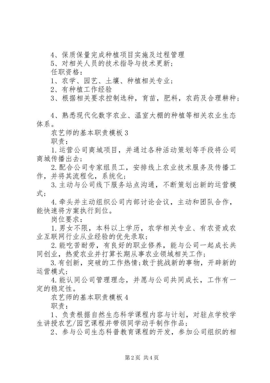 农艺师的基本职责模板_第2页
