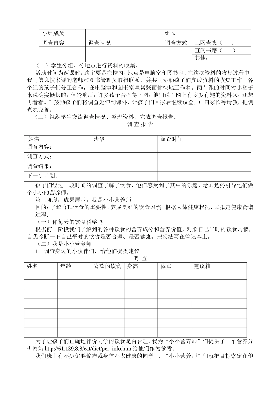 饮食与健康综合实践活动课案例设计_第2页