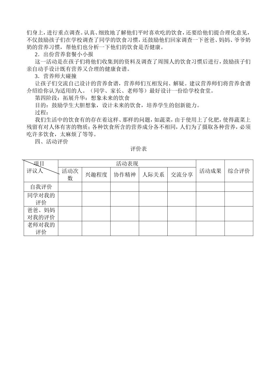 饮食与健康综合实践活动课案例设计_第3页