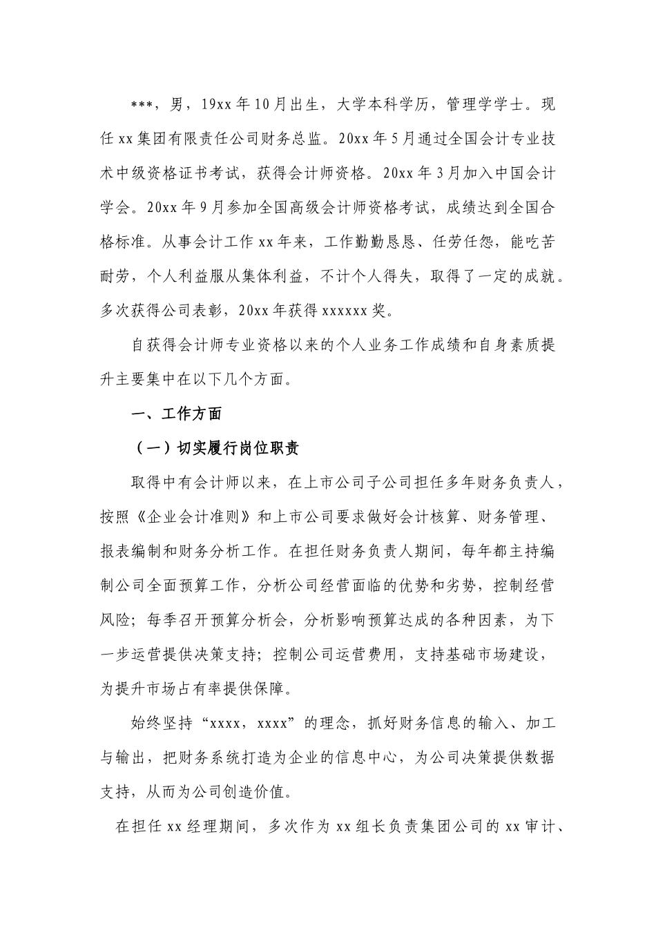 业务自传--高级会计师资格评审_第1页