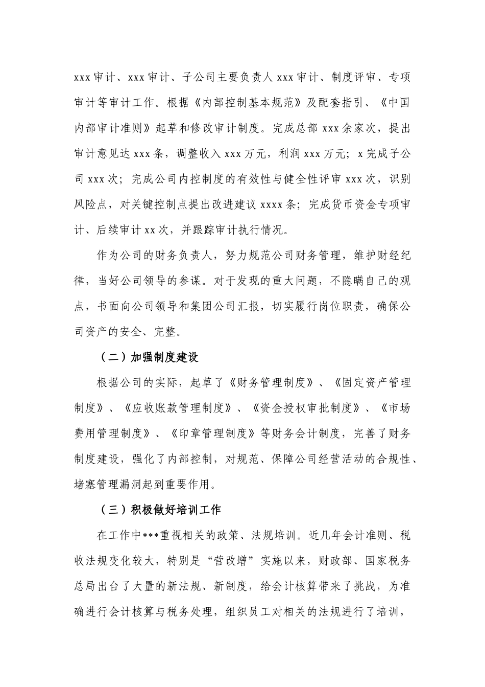 业务自传--高级会计师资格评审_第2页