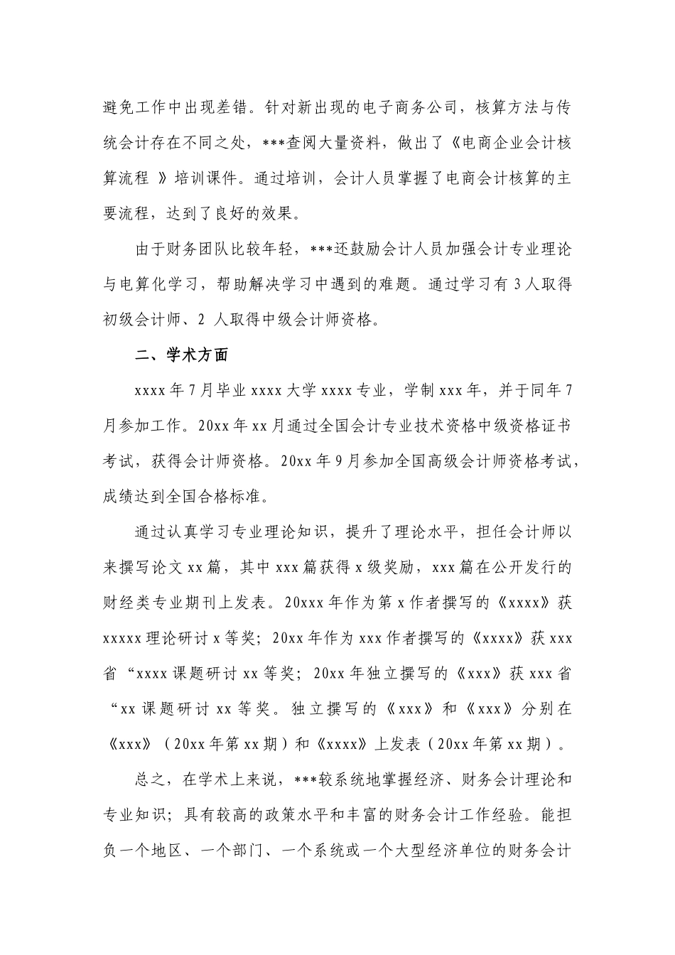 业务自传--高级会计师资格评审_第3页