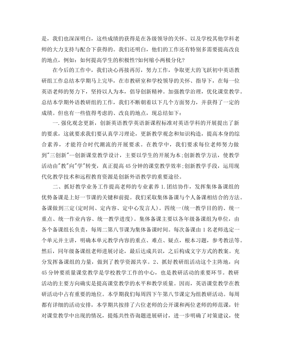 教学工作参考总结-英语教研组教学工作参考总结 _第2页