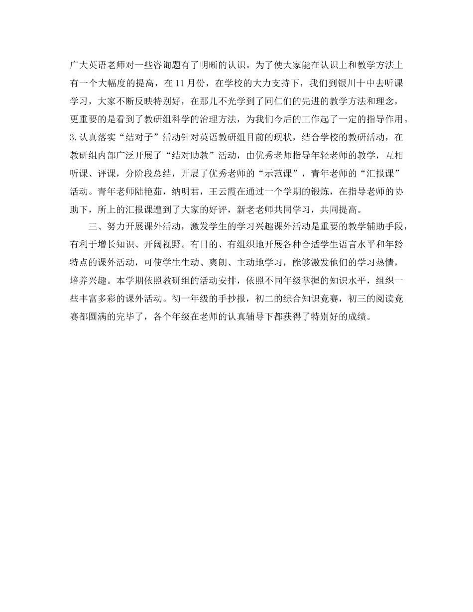 教学工作参考总结-英语教研组教学工作参考总结 _第3页
