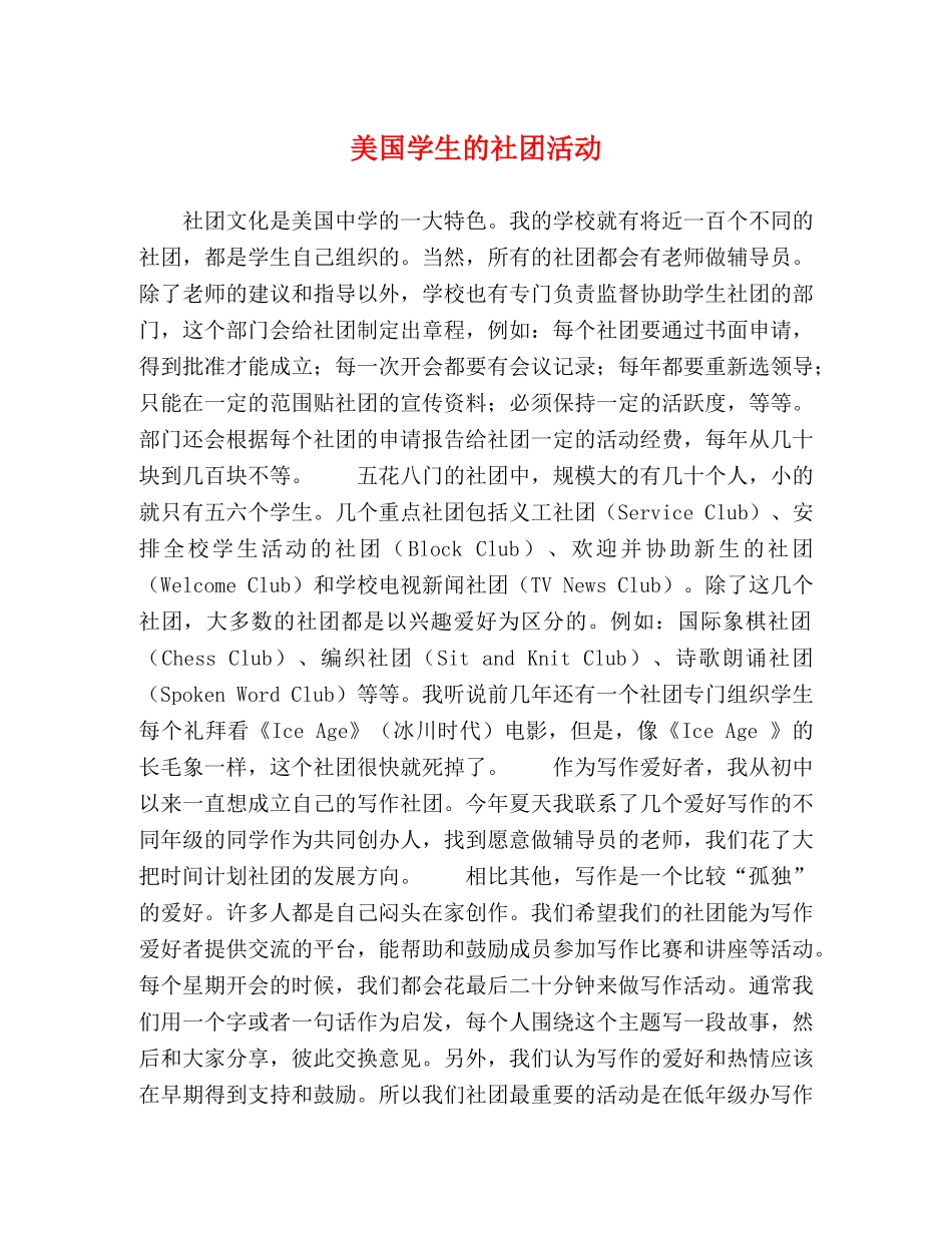 美国学生的社团活动 _第1页