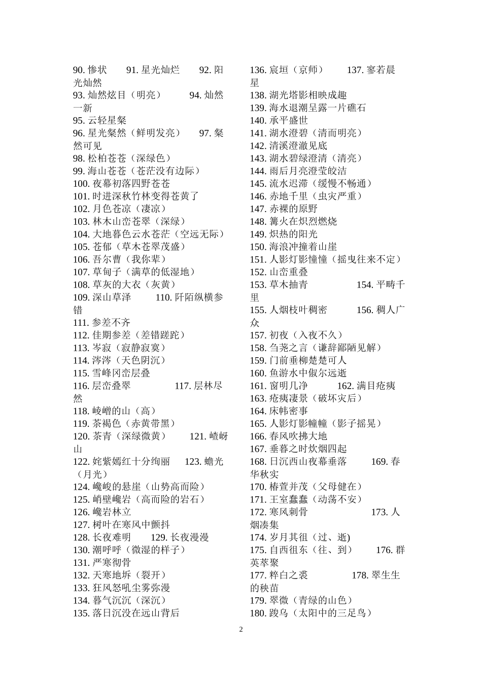 小说、写作创作词汇积累_第2页