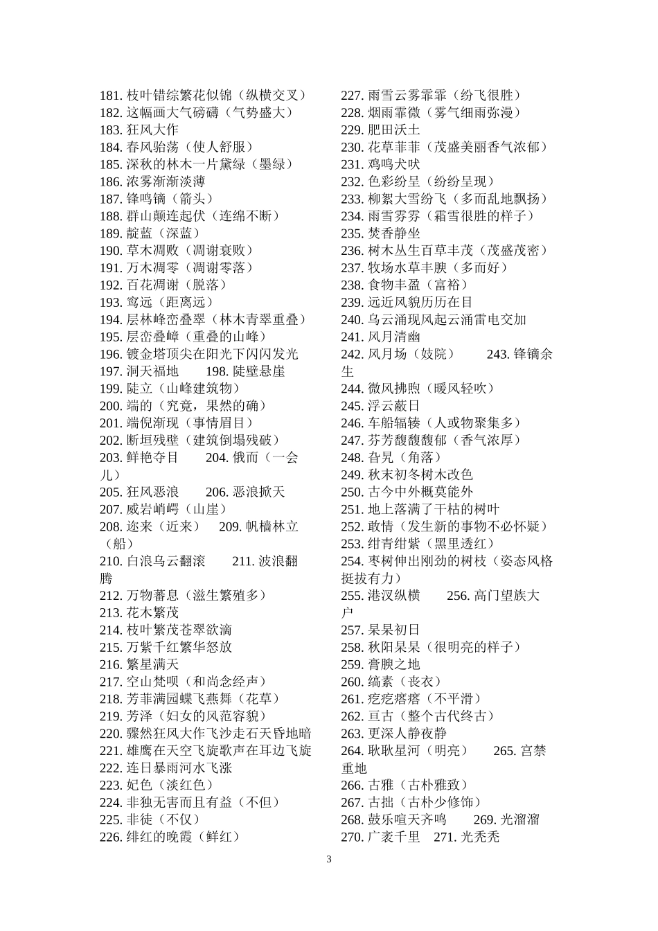 小说、写作创作词汇积累_第3页