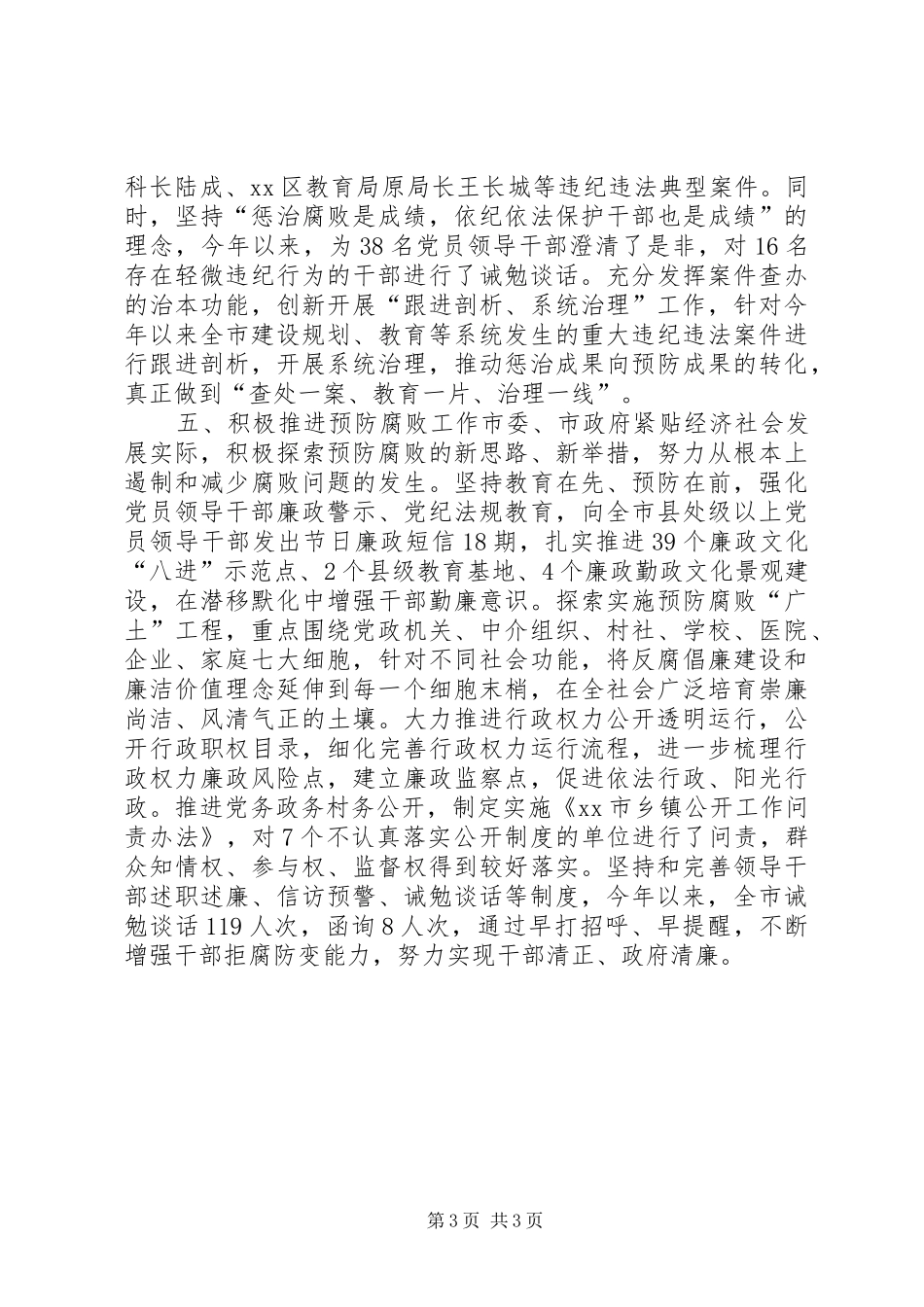 领导班子履行党风廉政建设职责情况汇报_第3页