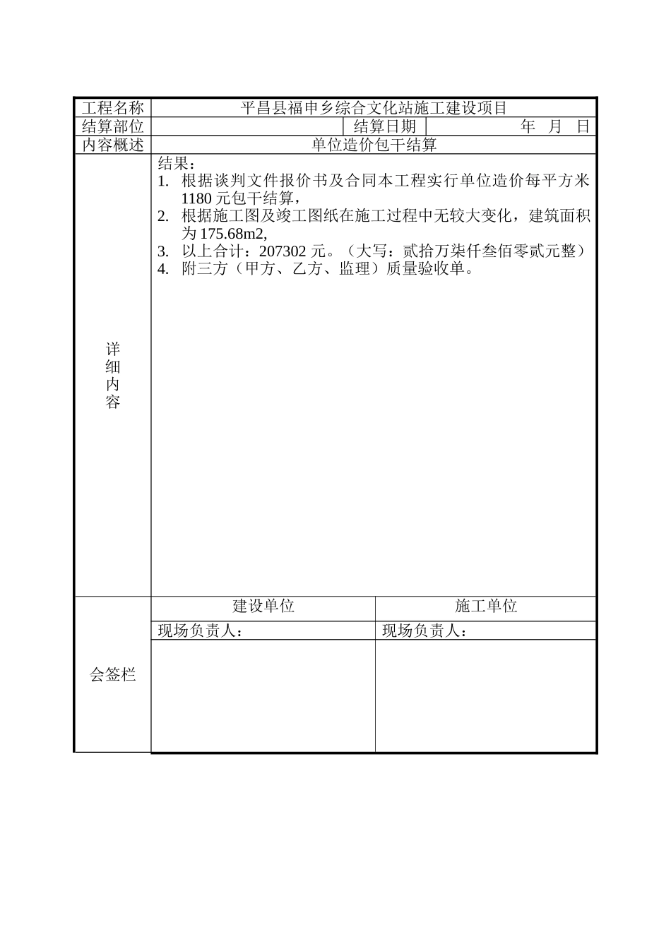 工程结算单范本_第2页
