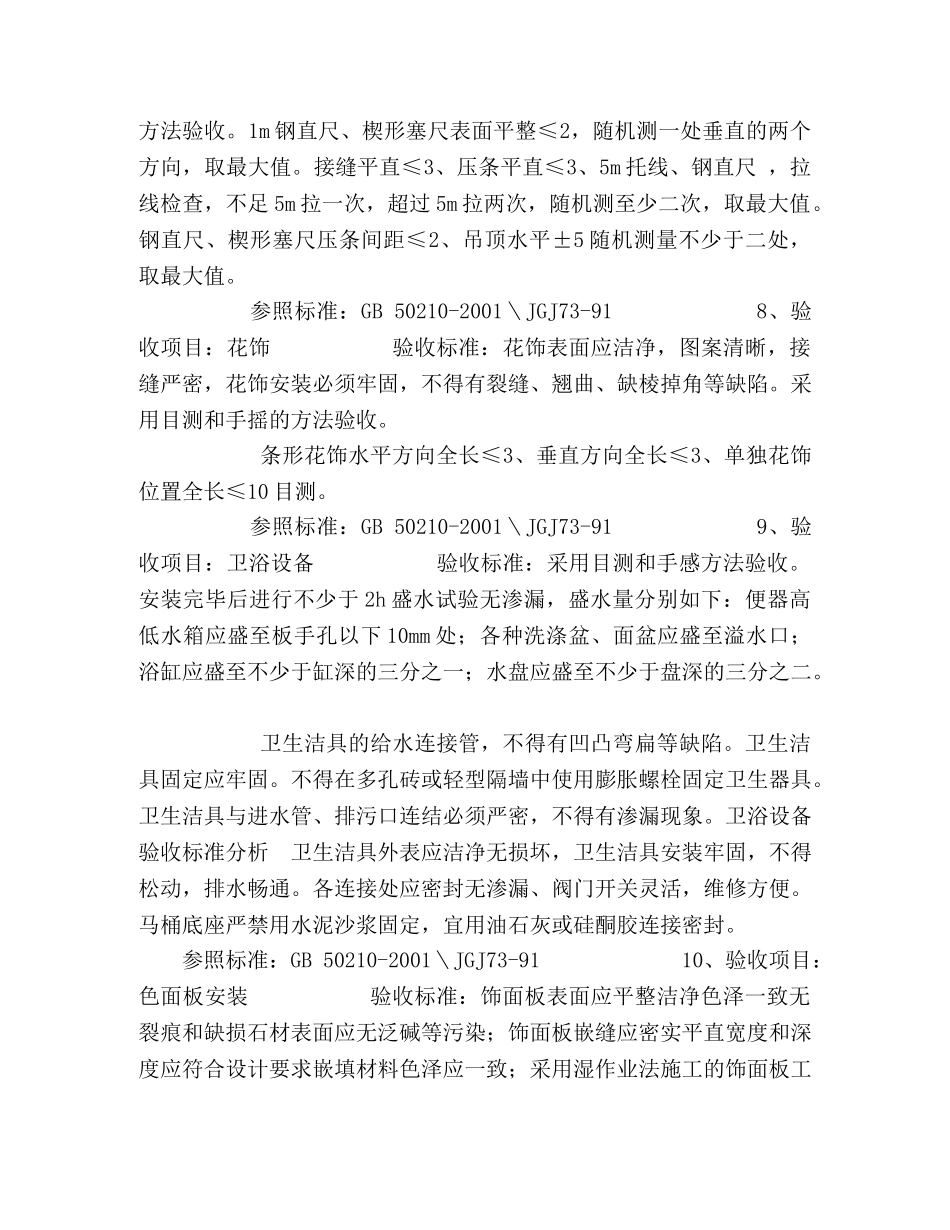 精装修验收标准3 _第3页