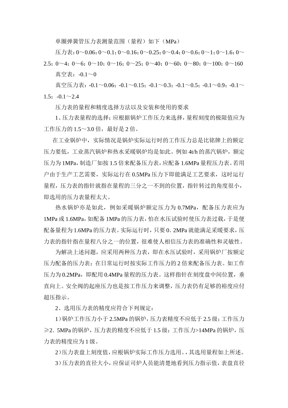压力表测量范围及选型_第1页