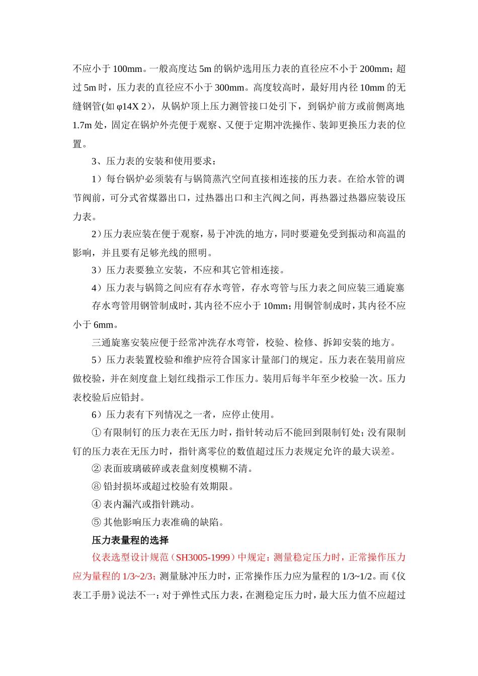 压力表测量范围及选型_第2页