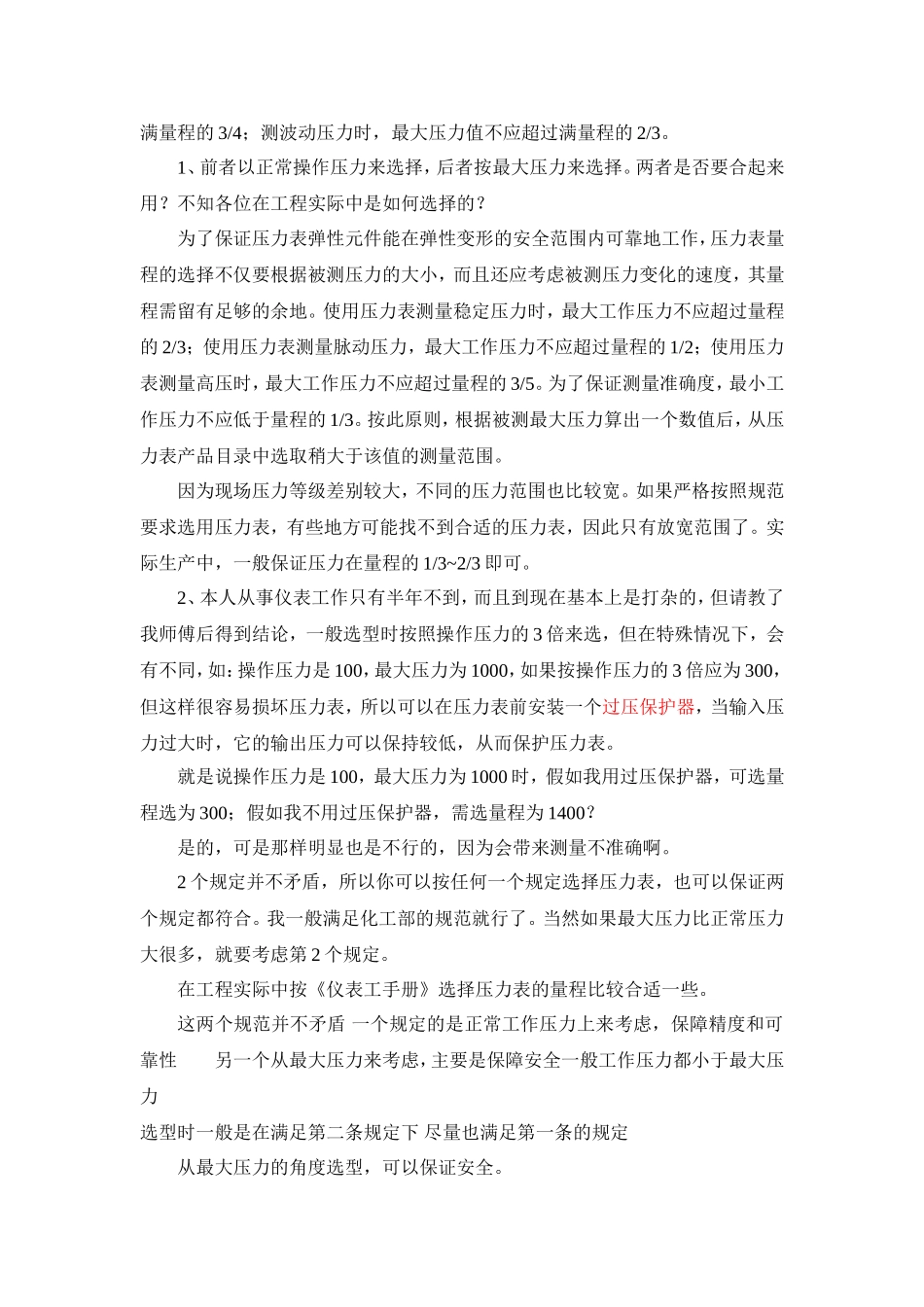 压力表测量范围及选型_第3页