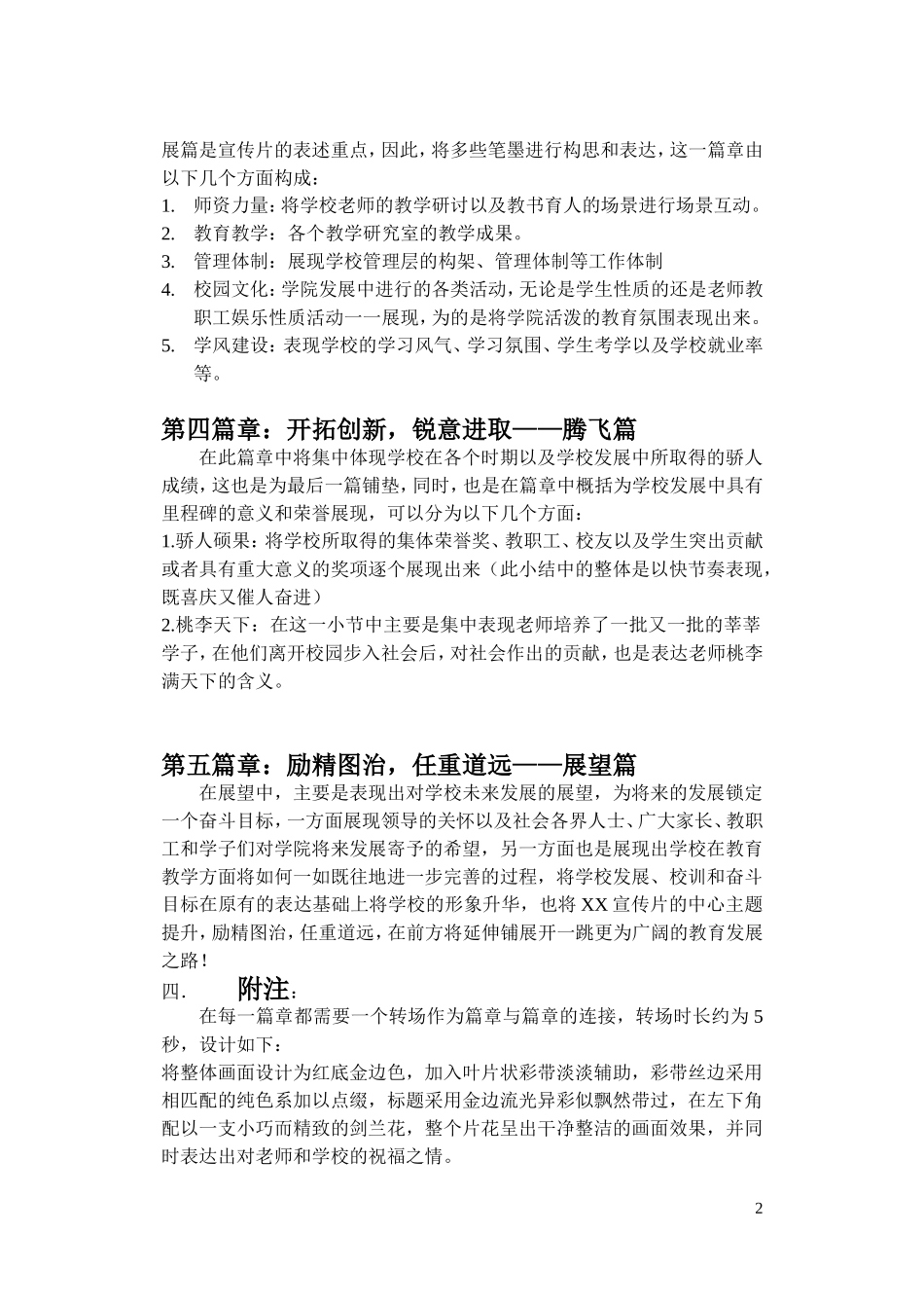 学校宣传片策划模版_第2页