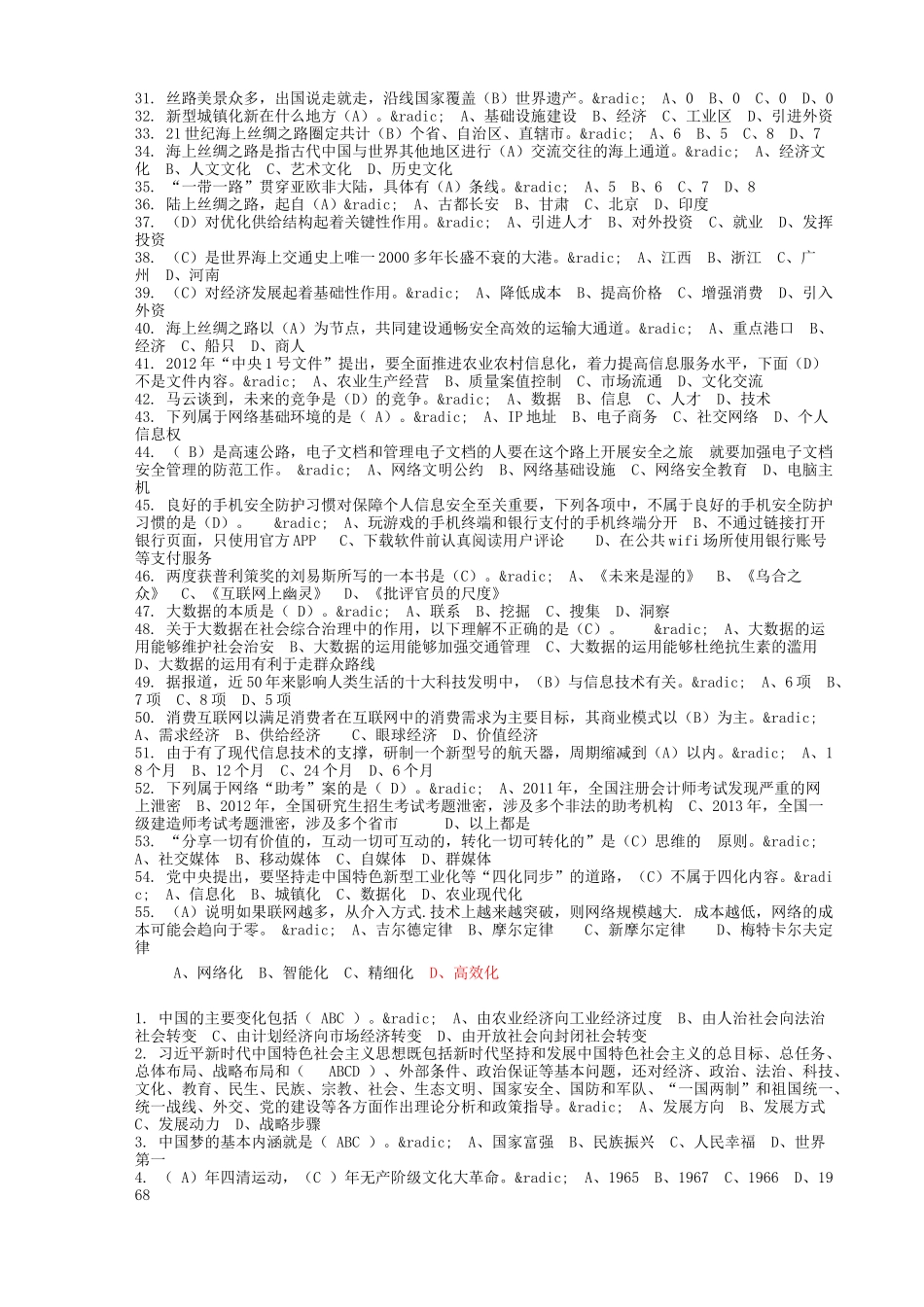 周口市继续教育综合考试99分_第2页