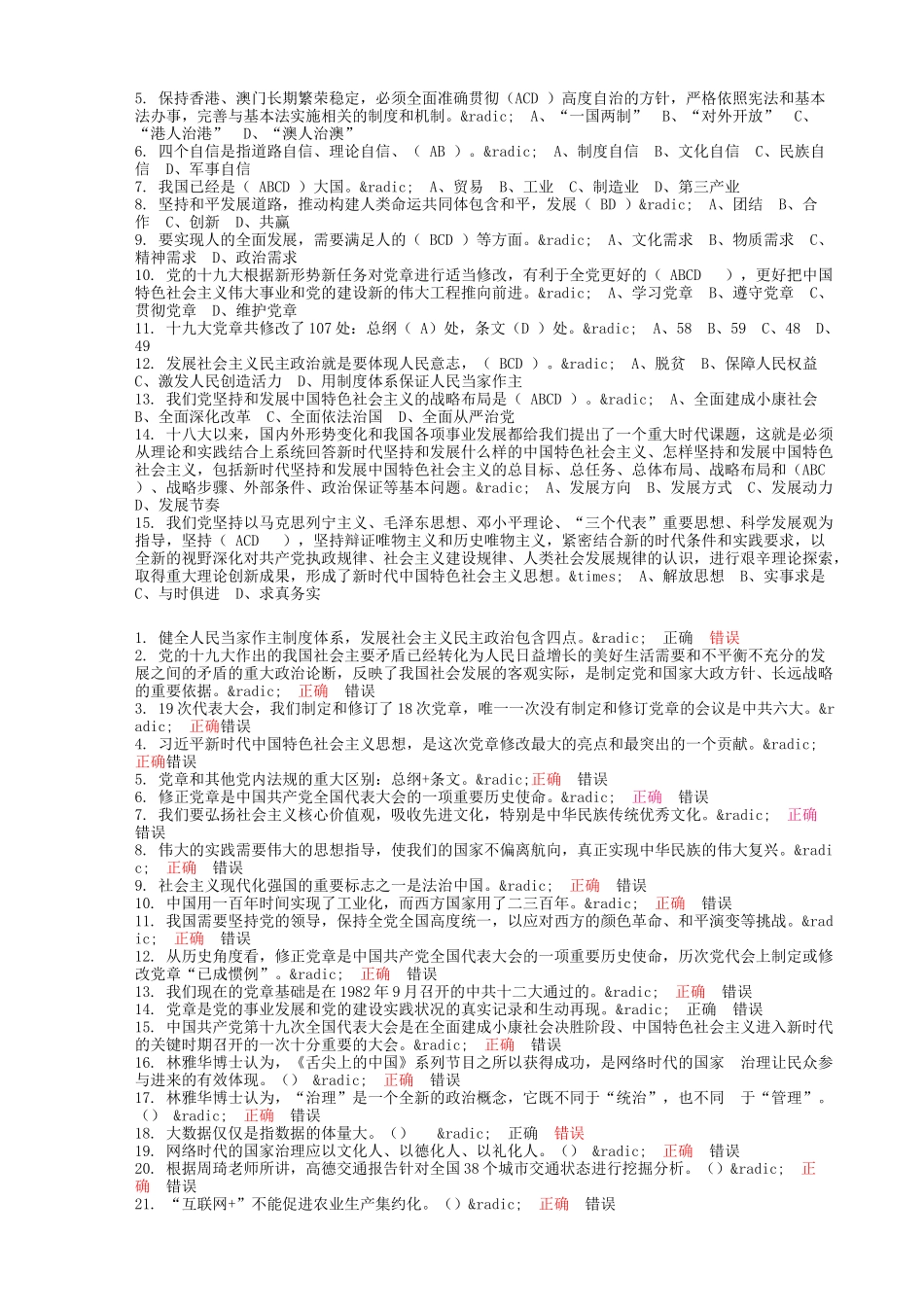 周口市继续教育综合考试99分_第3页