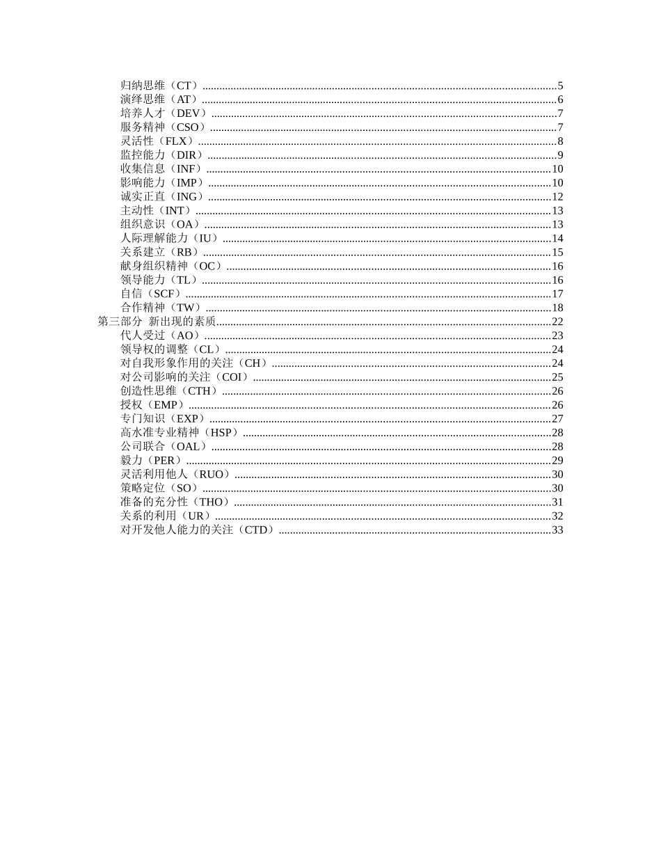 最权威最全面的国际顶级咨询公司(HAY)胜任素质模型素质项分级词典2013完全版_第2页