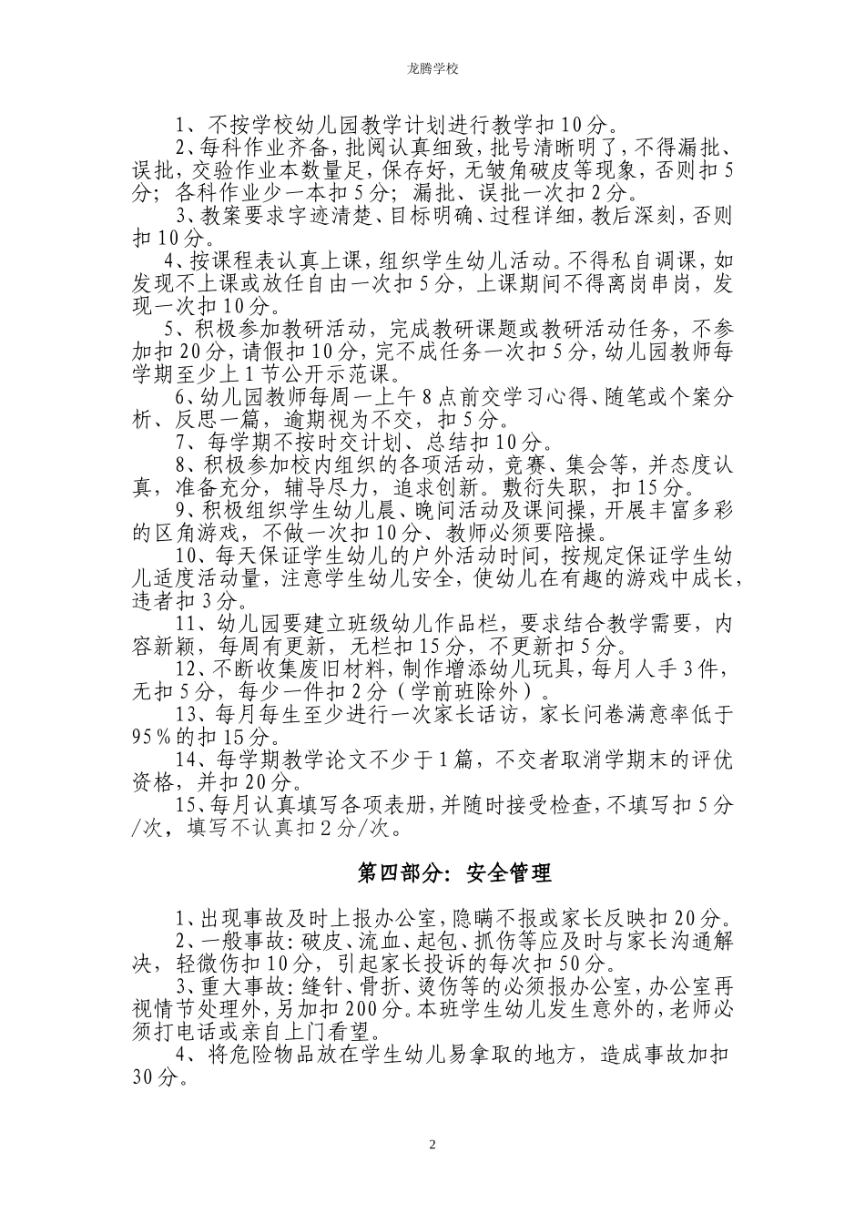 幼儿园绩效考核细则_第2页