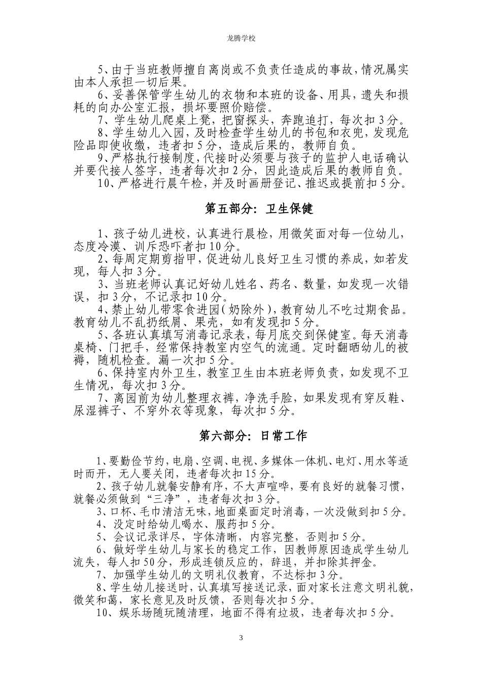 幼儿园绩效考核细则_第3页