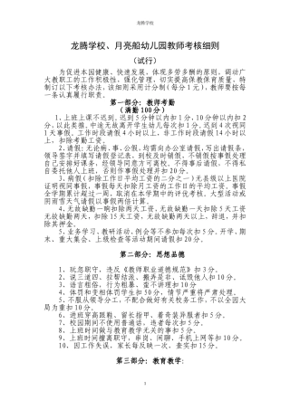 幼儿园绩效考核细则