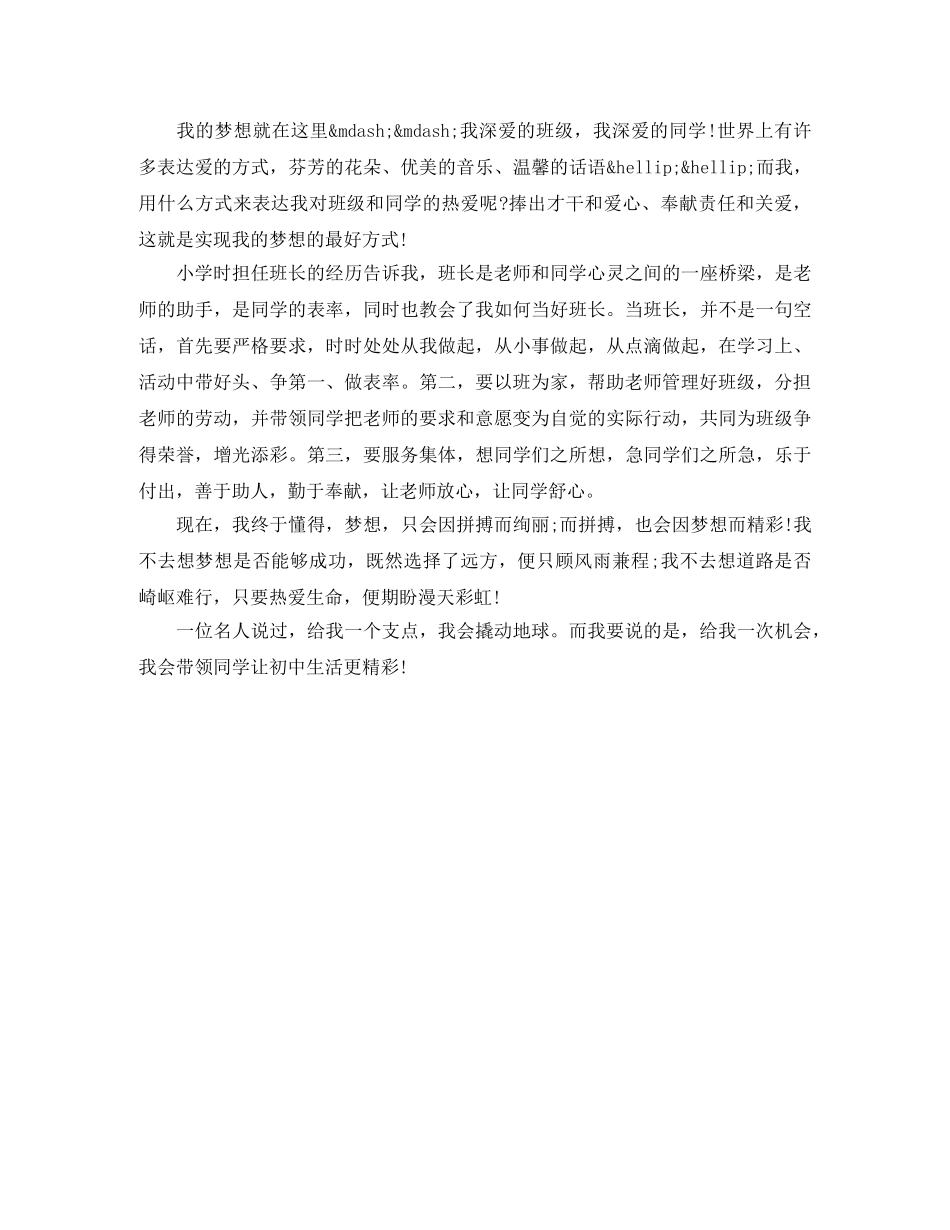 小学竞选班干部演讲稿 _第3页