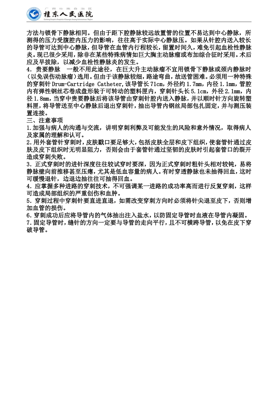 中心静脉置管术操作规范及评分标准_第3页