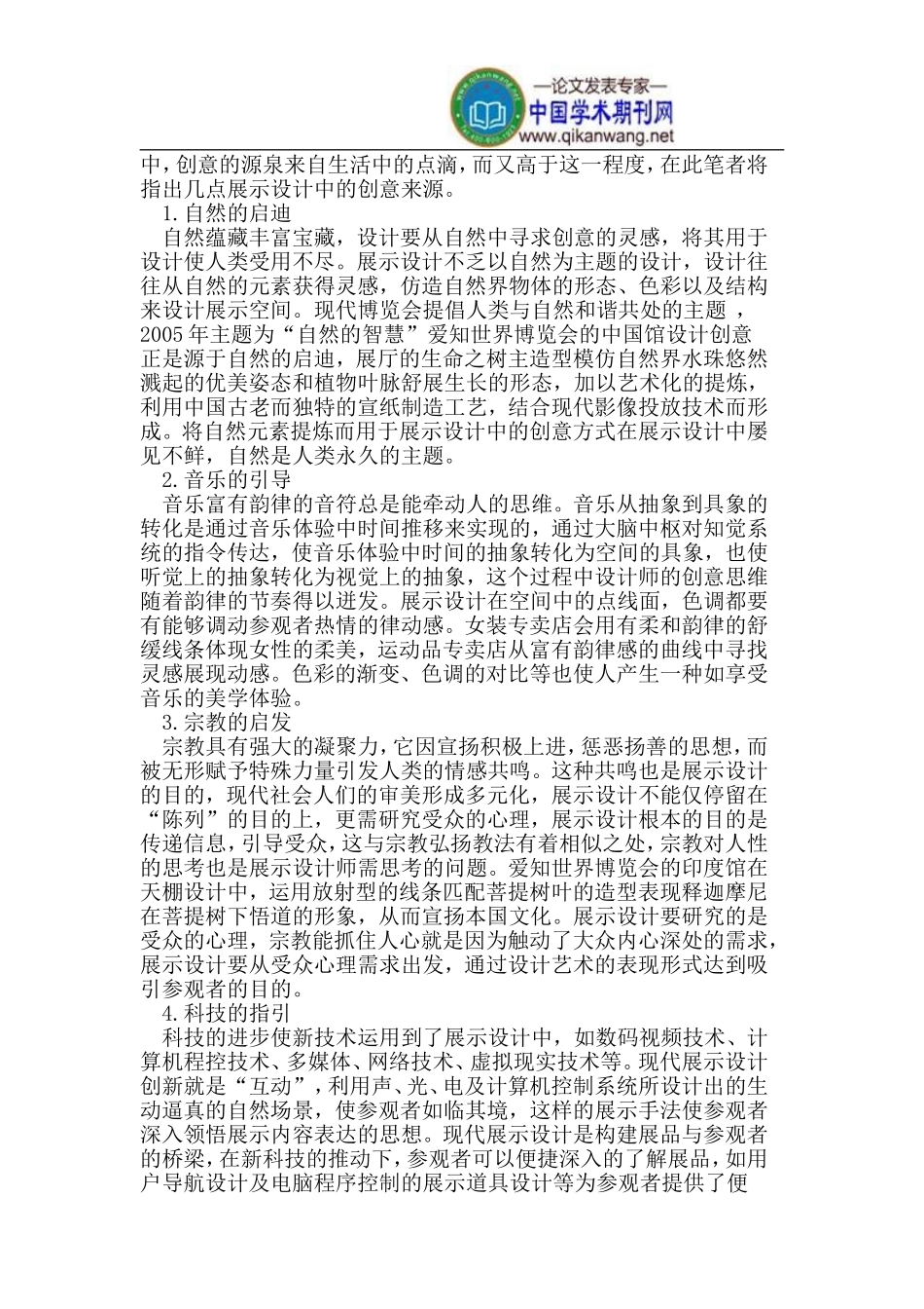 设计的创意之源_第2页