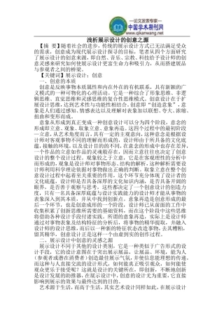 设计的创意之源