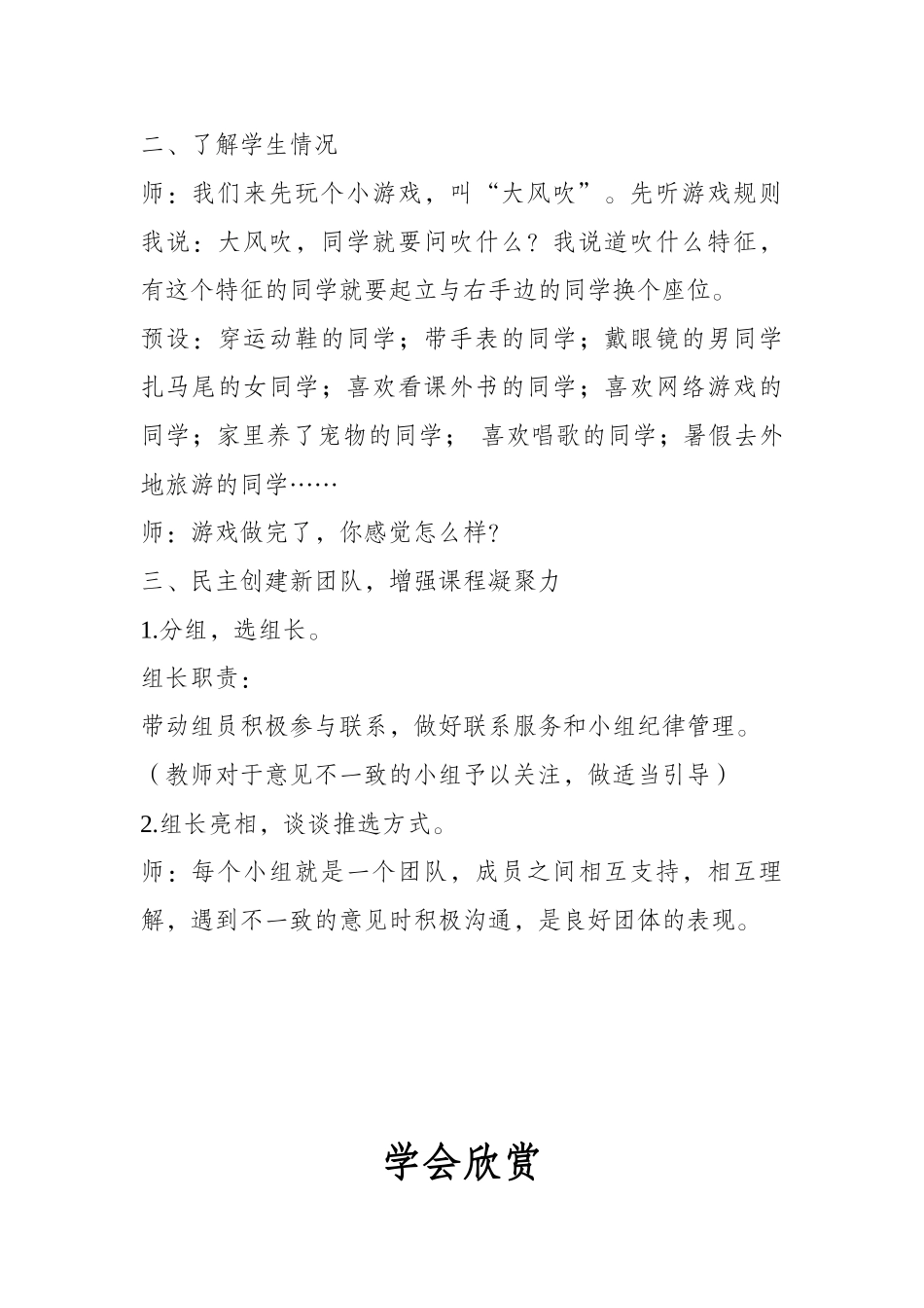 学会欣赏教学设计_第3页