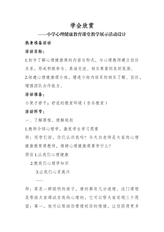 学会欣赏教学设计