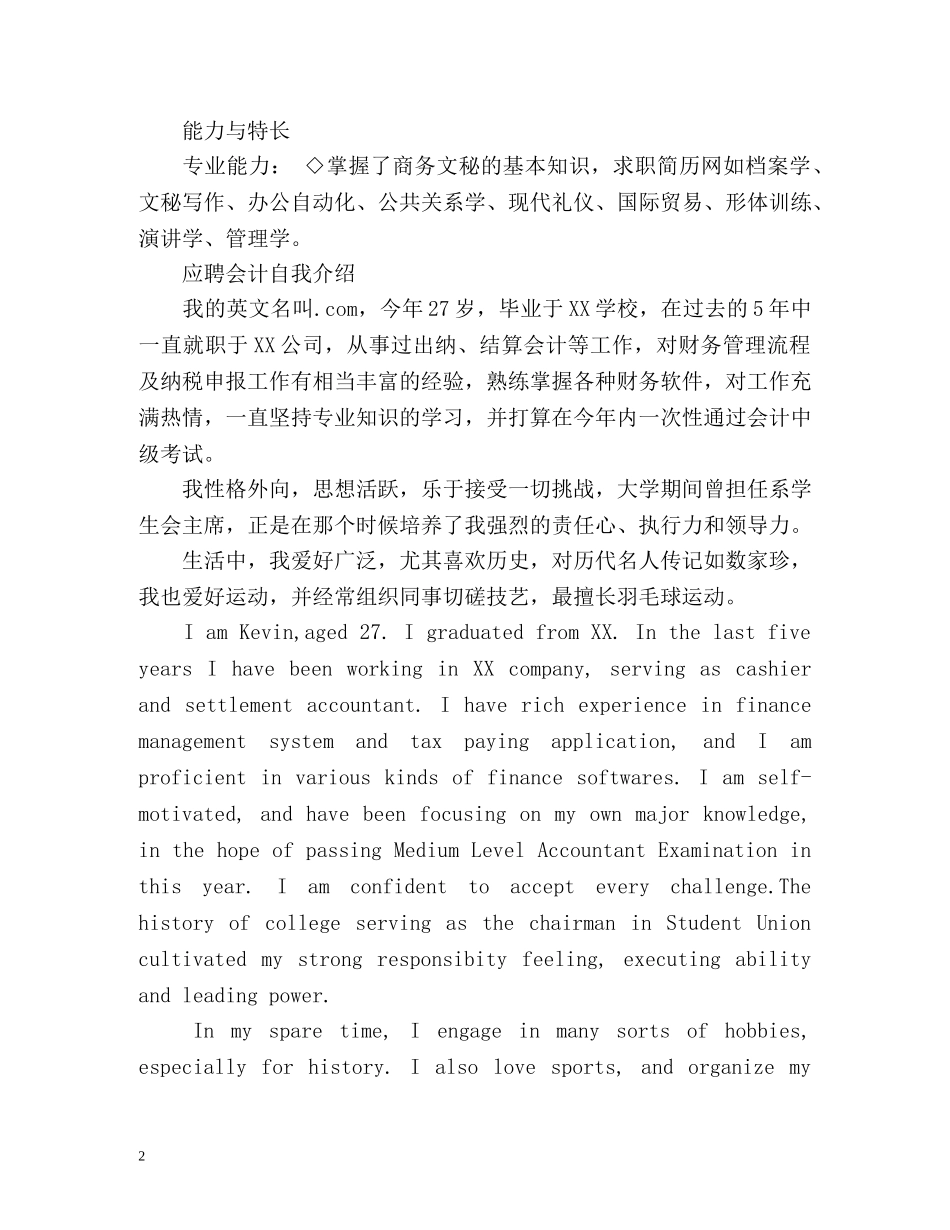 会计人员求职的自我介绍 _第2页