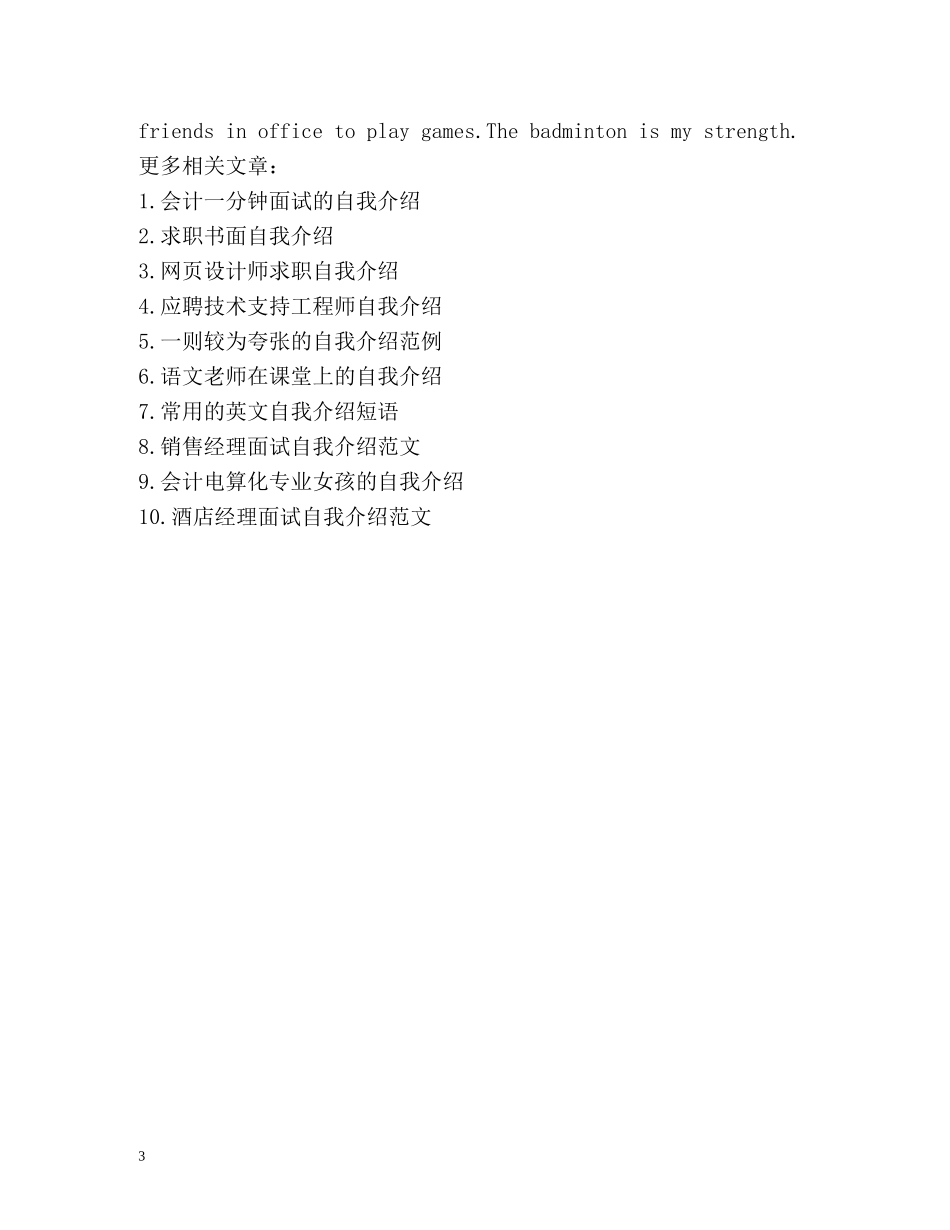 会计人员求职的自我介绍 _第3页