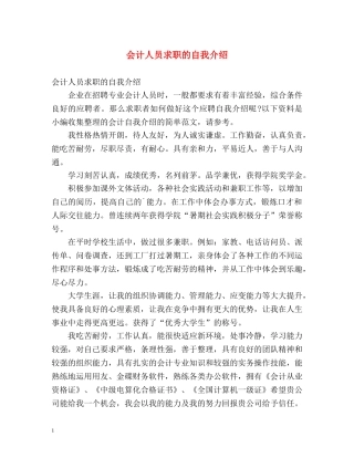 会计人员求职的自我介绍 