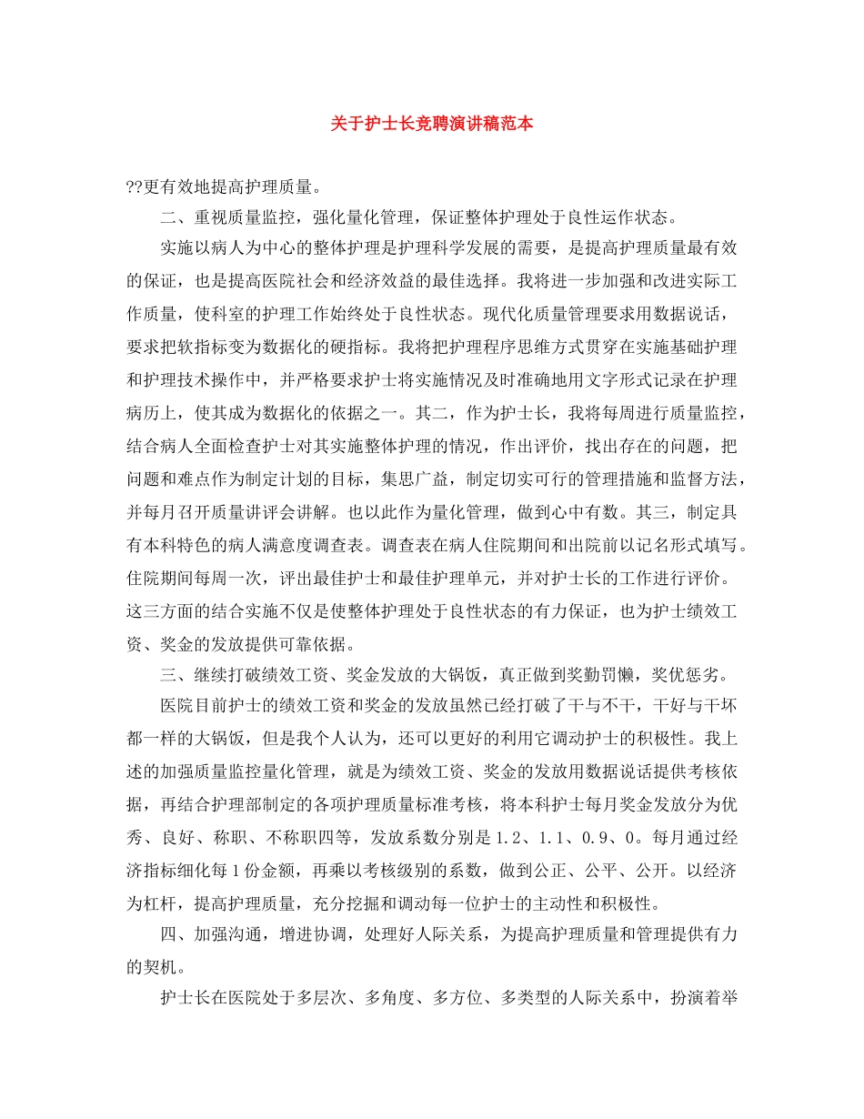 关于护士长竞聘演讲稿范本 _第1页