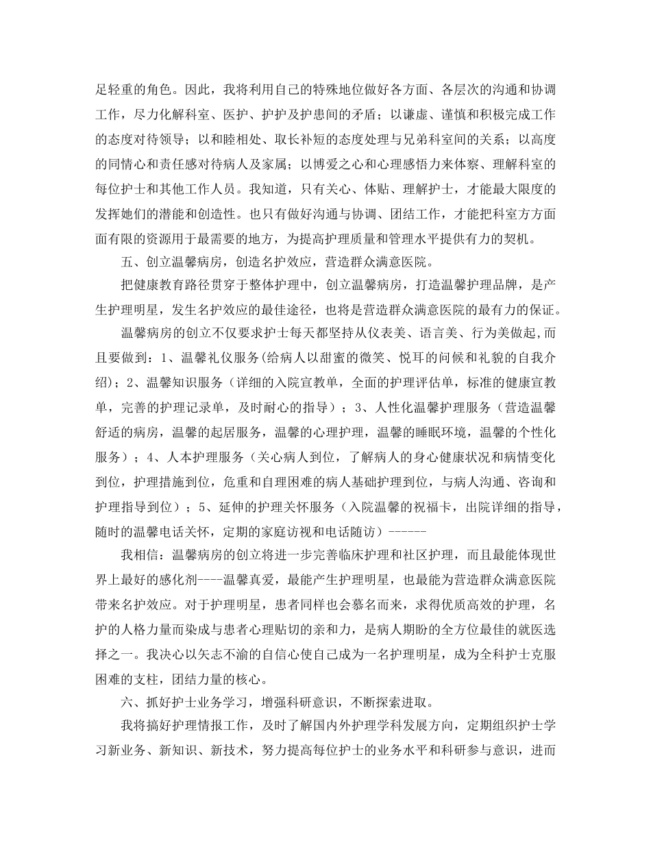 关于护士长竞聘演讲稿范本 _第2页