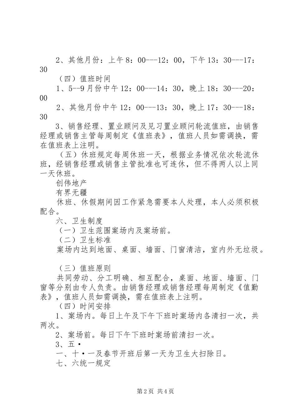 案场管理制度5篇_第2页