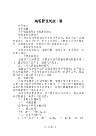 案场管理制度5篇