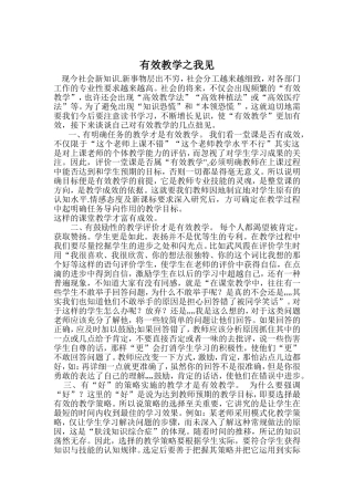 有效教学之我见