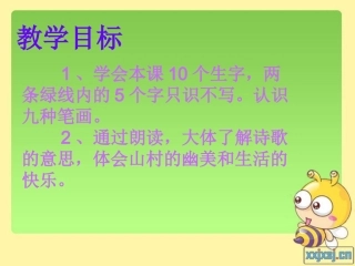 苏教版小学一年级语文上册《识字_1_》课件
