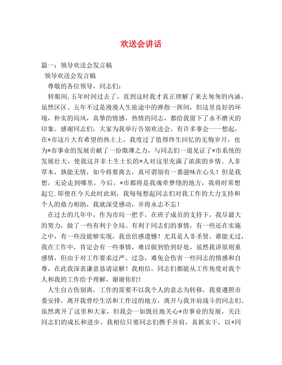 欢送会讲话 _第1页
