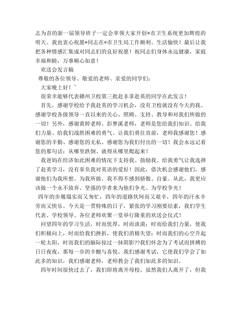 欢送会讲话 _第2页
