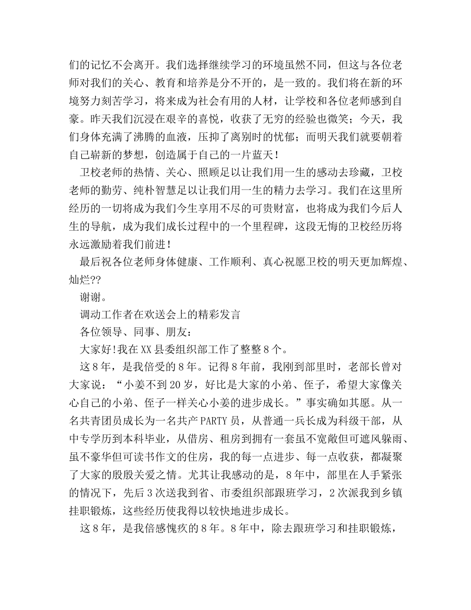欢送会讲话 _第3页