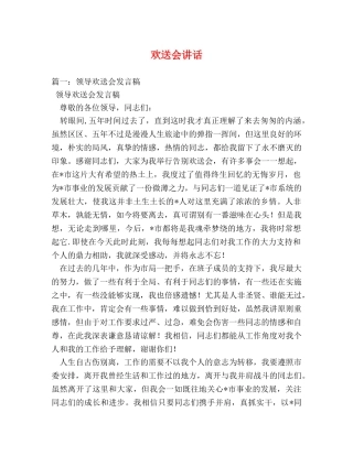 欢送会讲话 