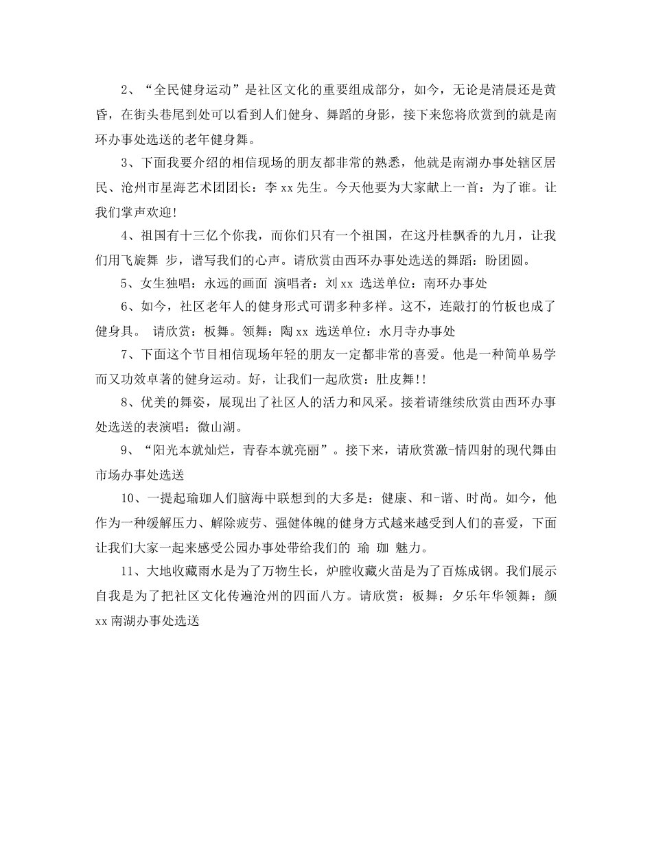 社区文艺汇演主持词 _第2页