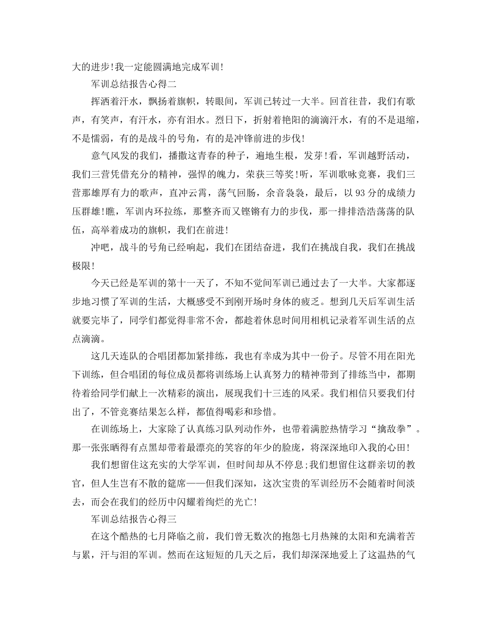 军训参考总结报告心得 _第2页