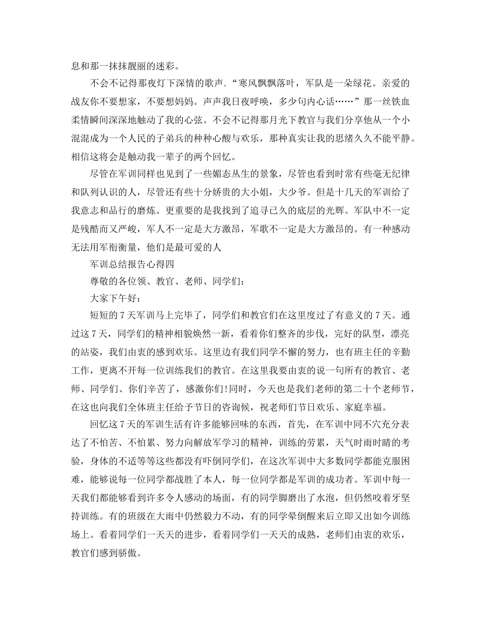 军训参考总结报告心得 _第3页
