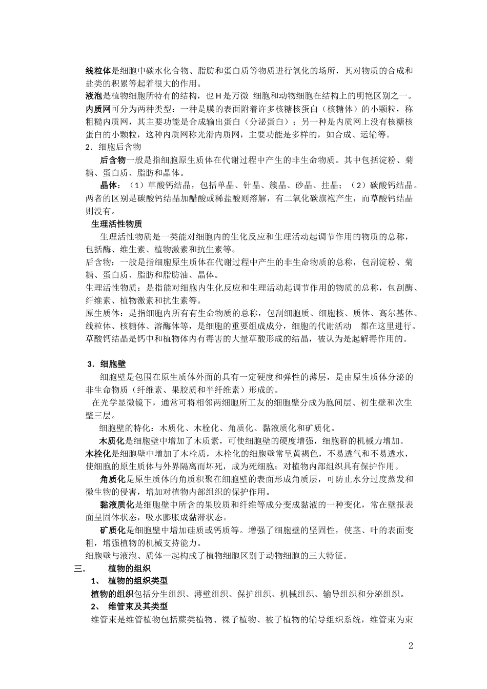 药用植物学考试复习资料_第2页