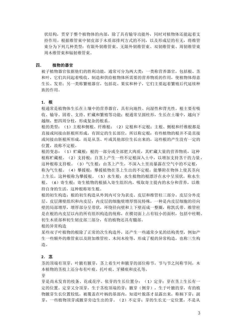 药用植物学考试复习资料_第3页