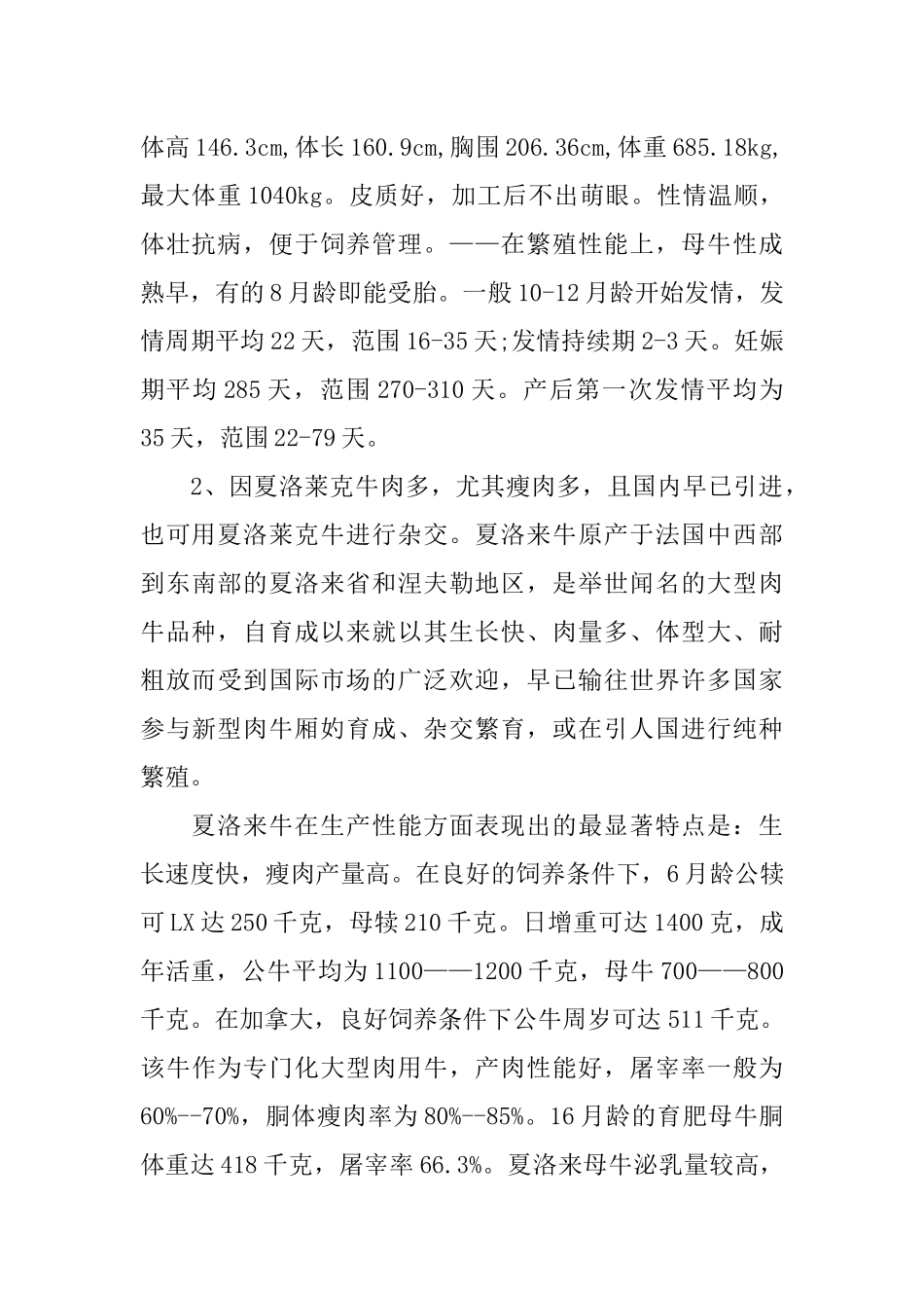 养牛创业计划书-1_第2页