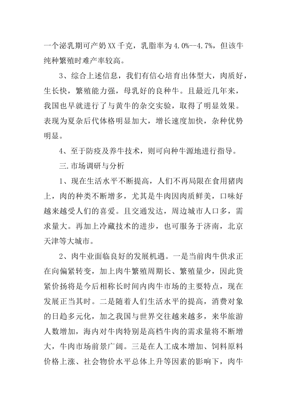 养牛创业计划书-1_第3页